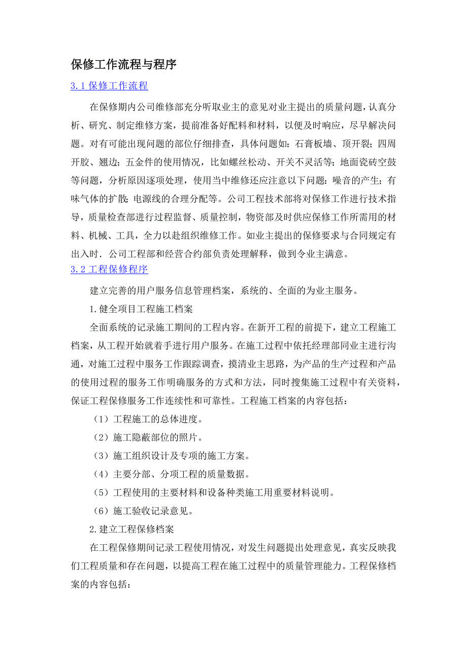 3售后、维修和服务计划方案_第3页