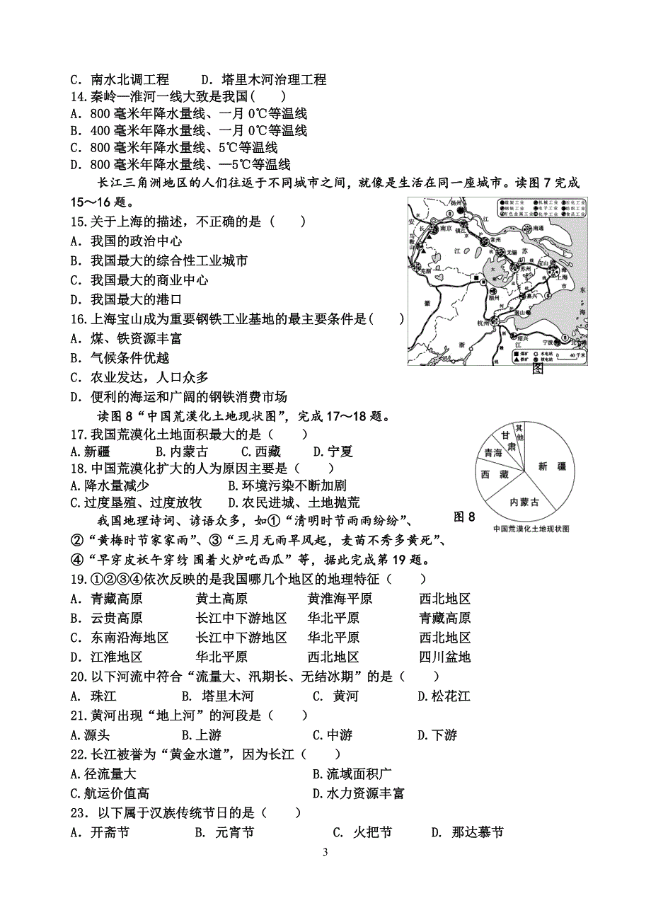 人教版八年级上册地理练习题(会考常见题)_第3页