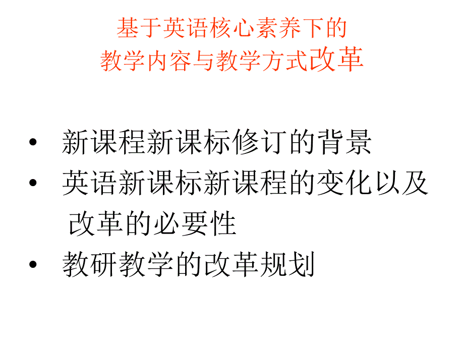 史家敏的报告--基于英语学科核心_第2页