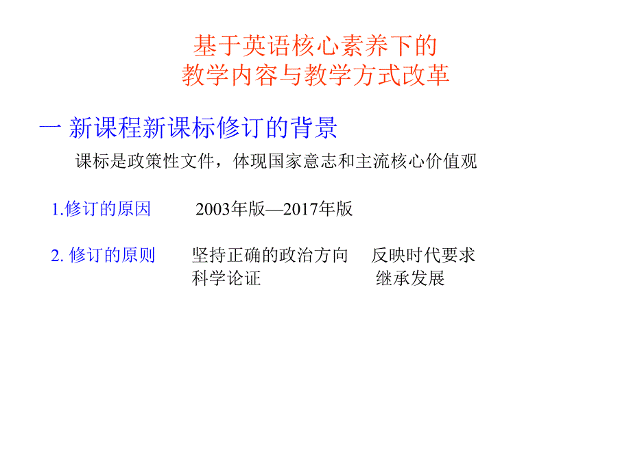 史家敏的报告--基于英语学科核心_第3页