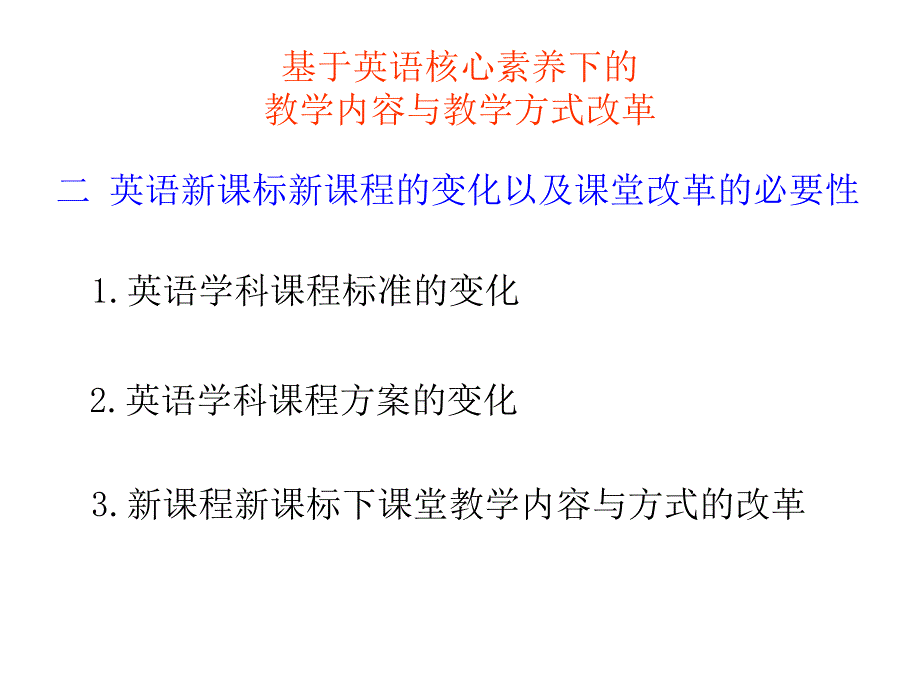 史家敏的报告--基于英语学科核心_第4页