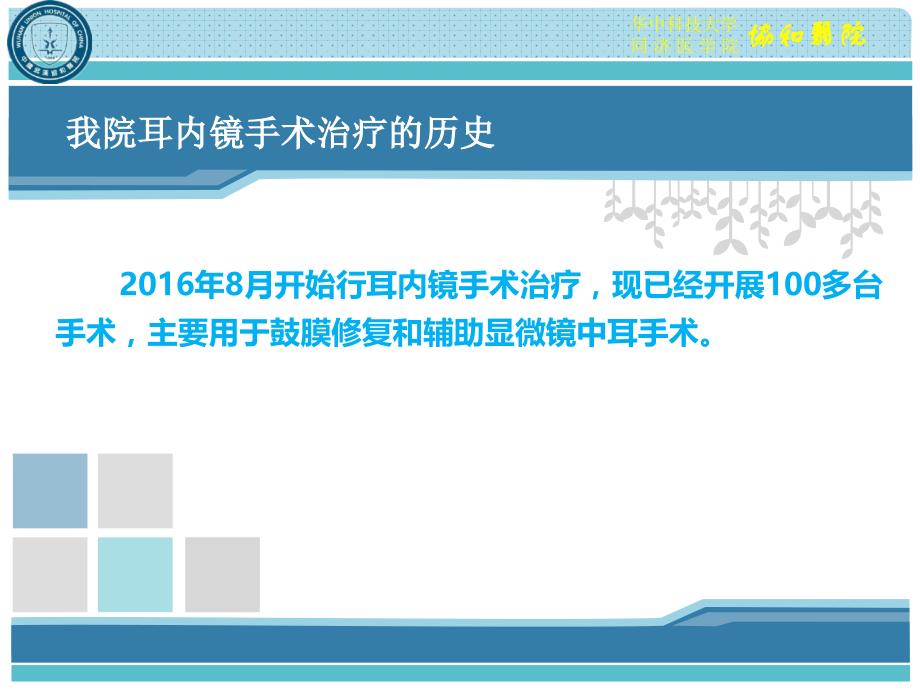 耳内镜下鼓膜修复术志华_第4页