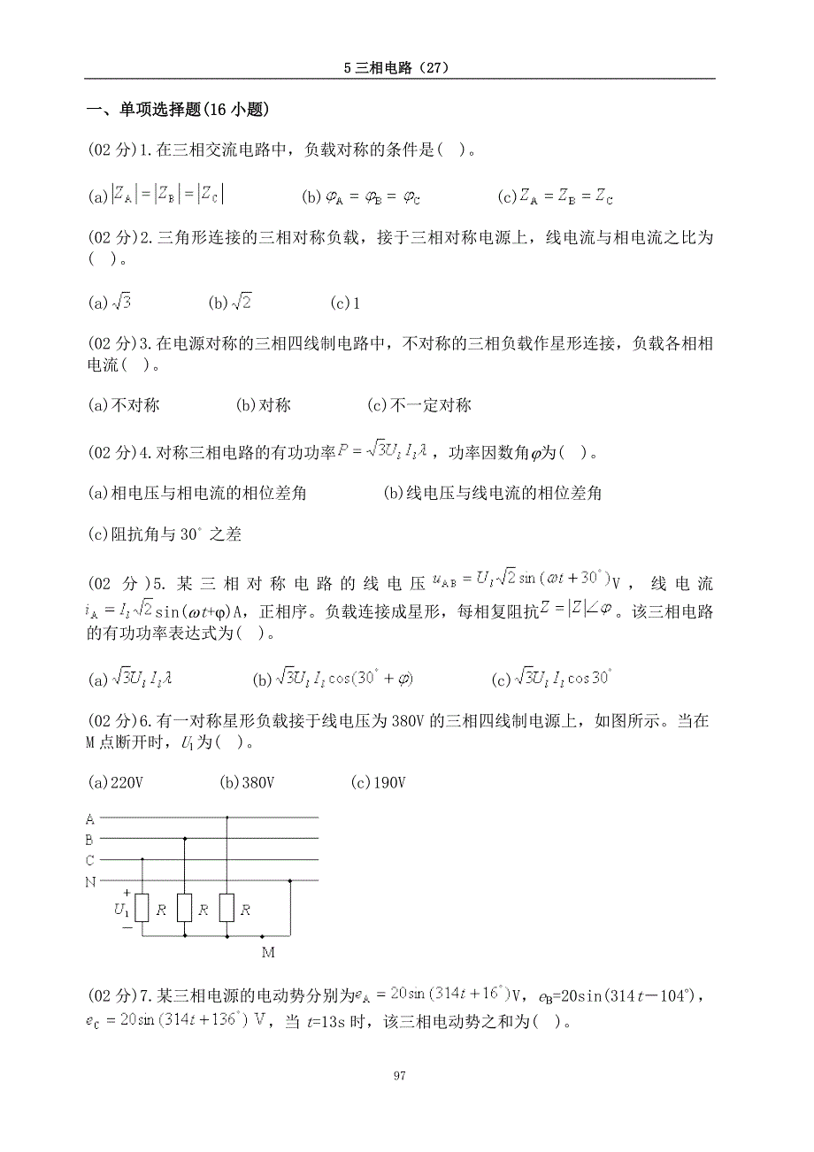 8三相电路(27)_第1页