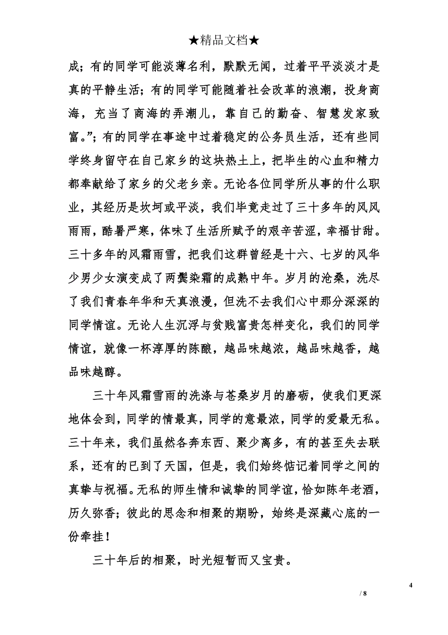 三十年同学聚会深情感言_第4页