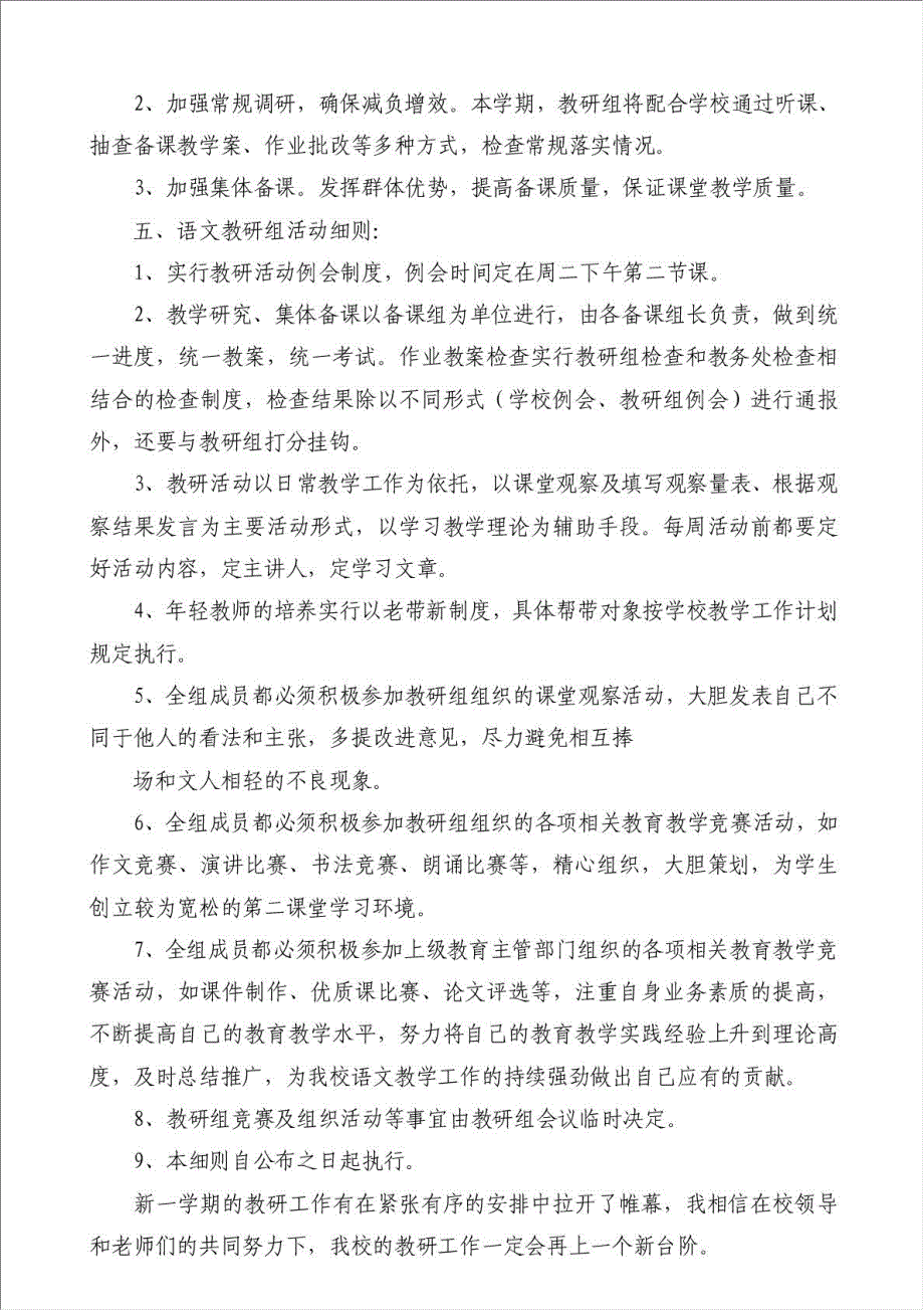 中学2年度第二学期语文教研组工作计划-学校工作计划材料.doc_第3页