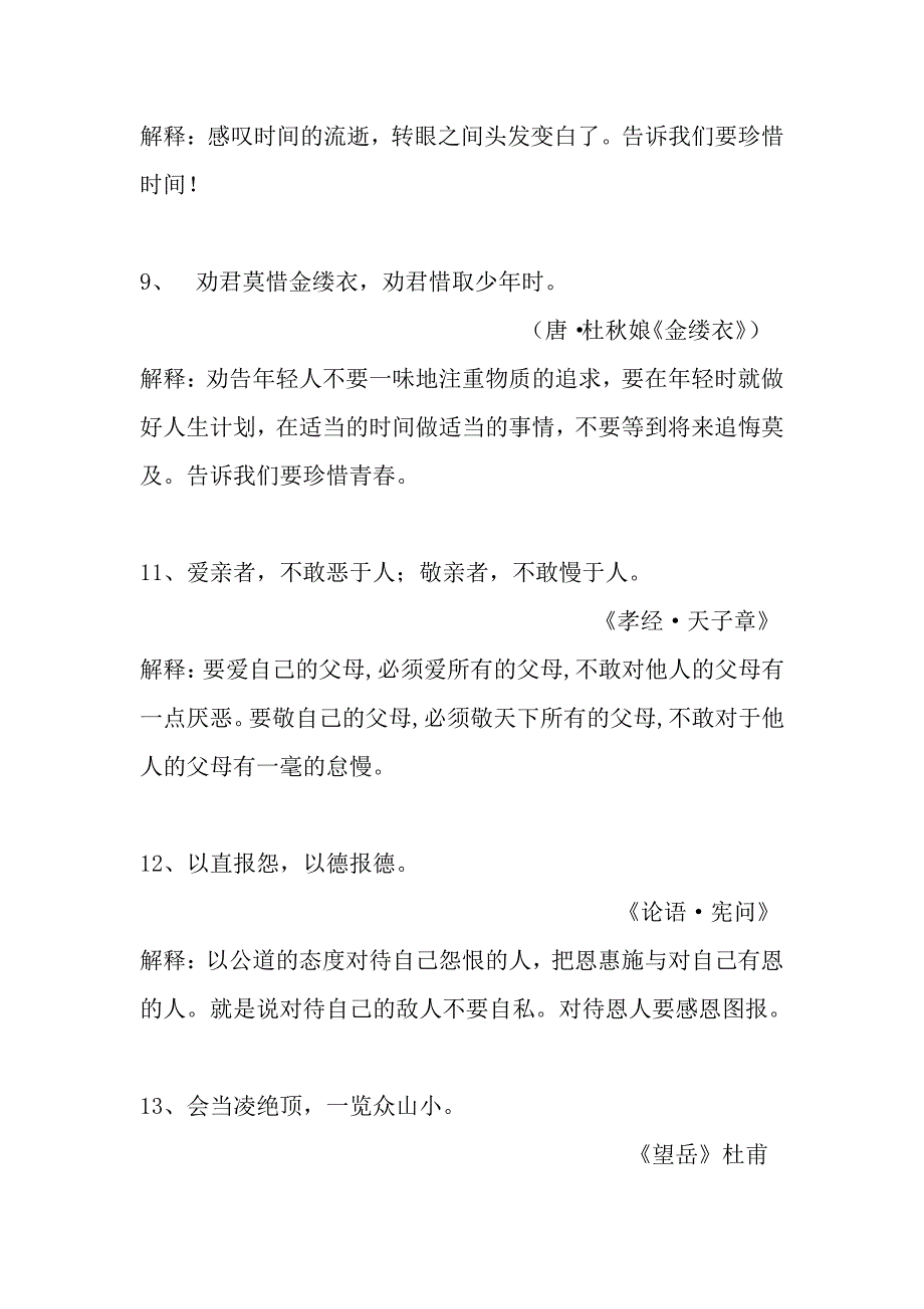 鄂教版语文五年级上基础总复习_第3页