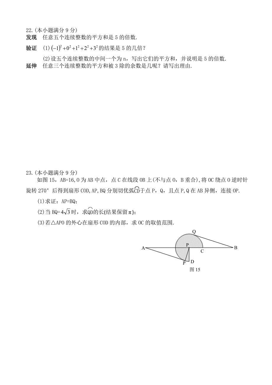 2017年河北省中考数学试卷及答案(最新word版)_第5页