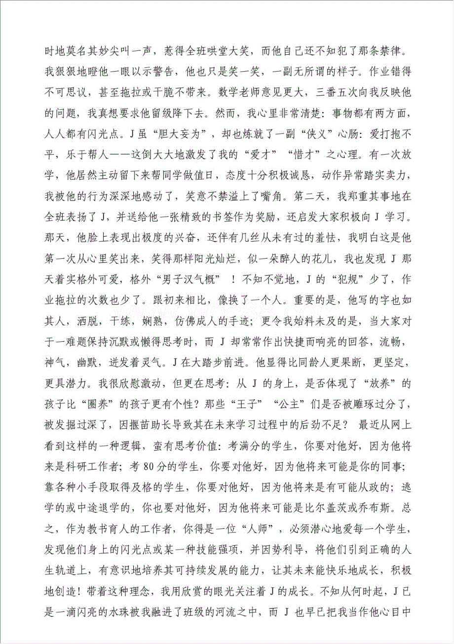 两只蜜橘引发的思考-教学心得体会材料.doc_第2页