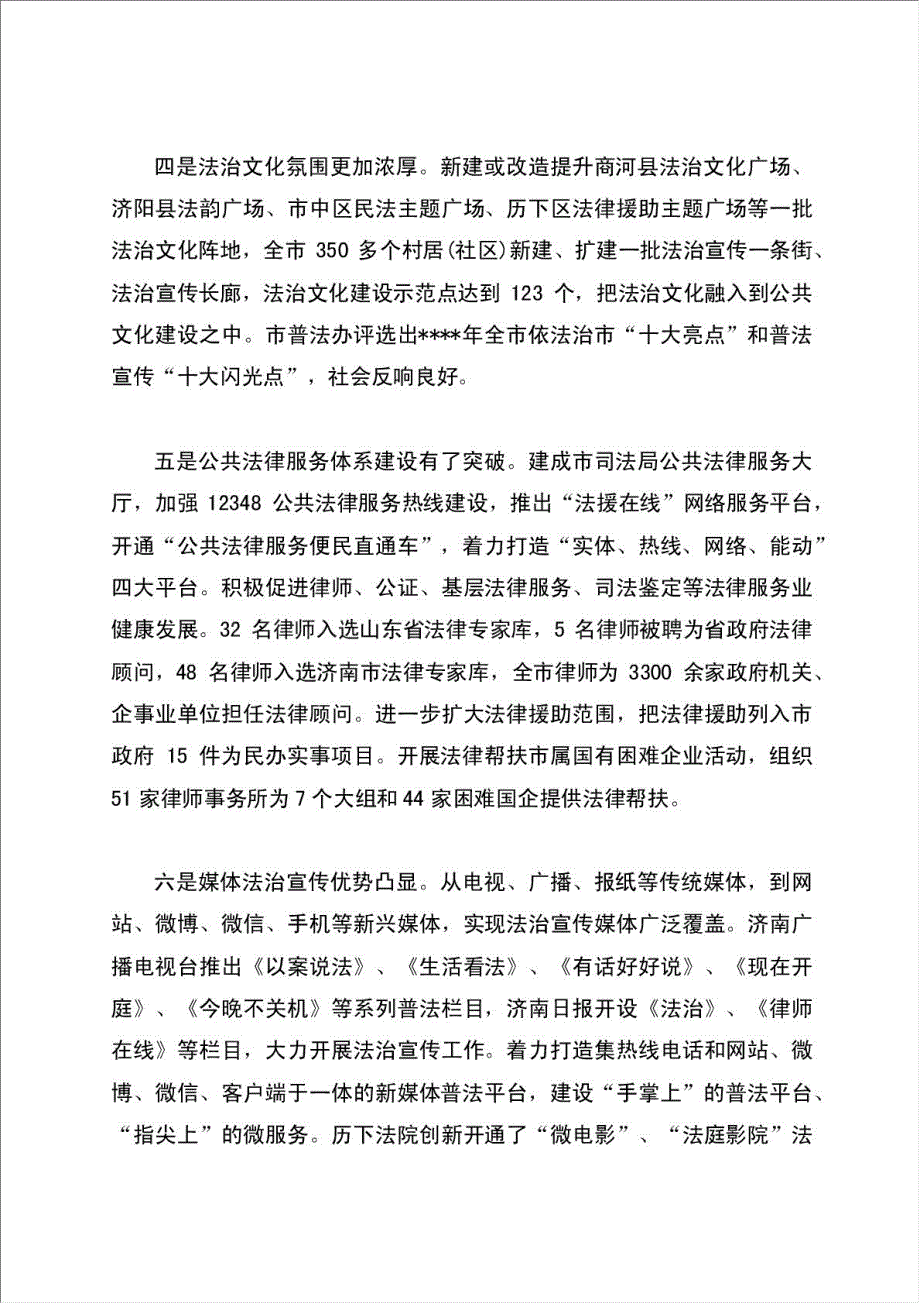 乡镇普法依法治理工作简报材料.doc_第3页