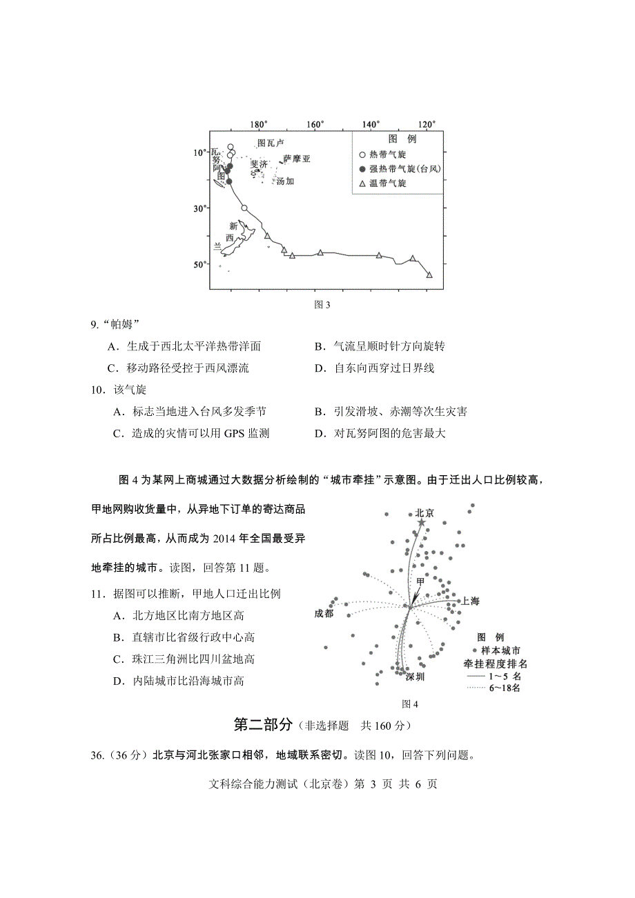 2015高考地理(北京卷)_第3页