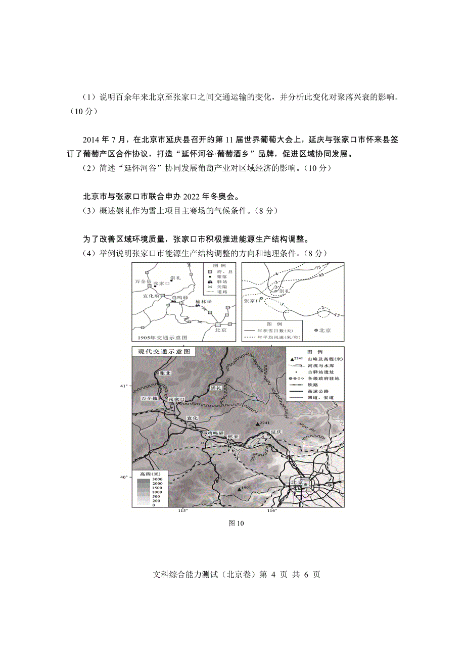 2015高考地理(北京卷)_第4页