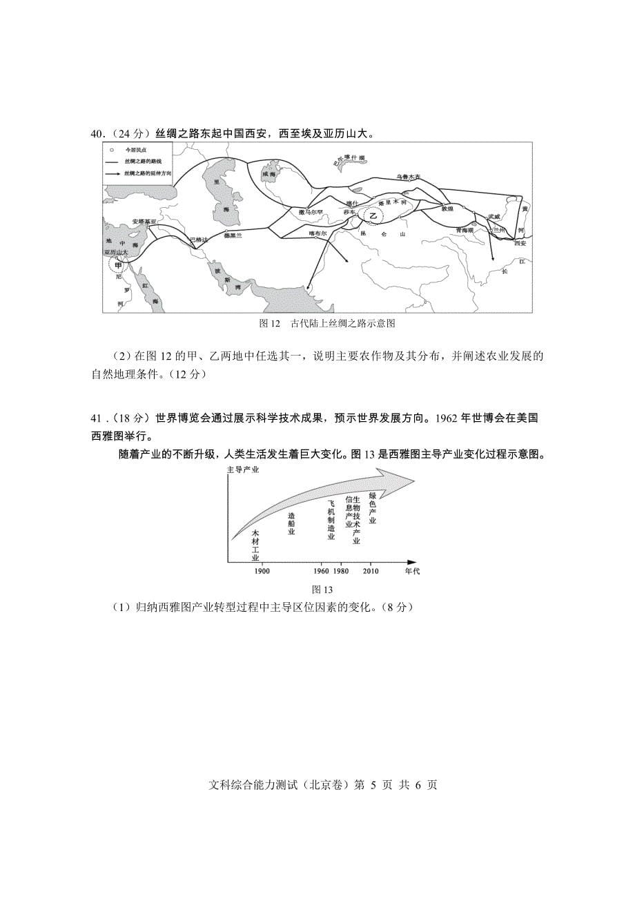 2015高考地理(北京卷)_第5页