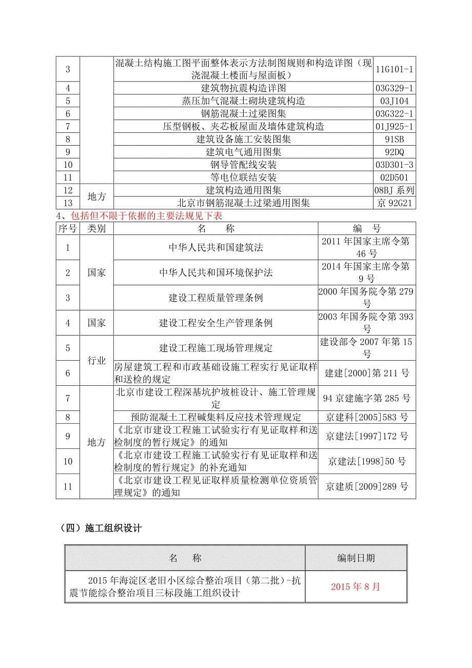 质量策划三标段_建筑土木_第5页