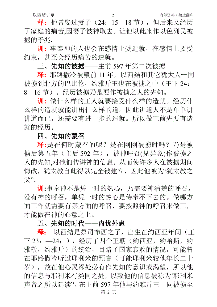 以西结讲章_第2页