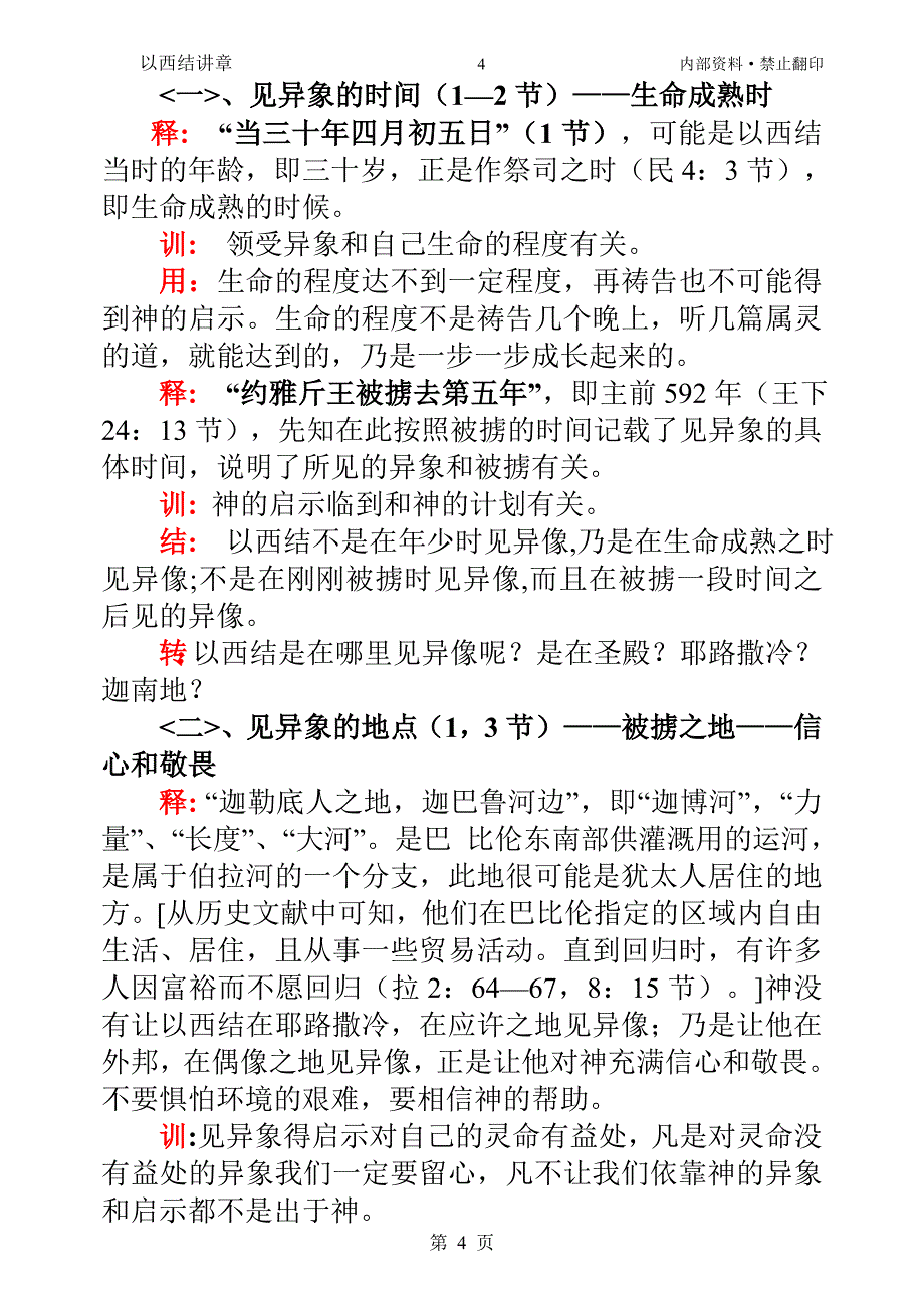 以西结讲章_第4页