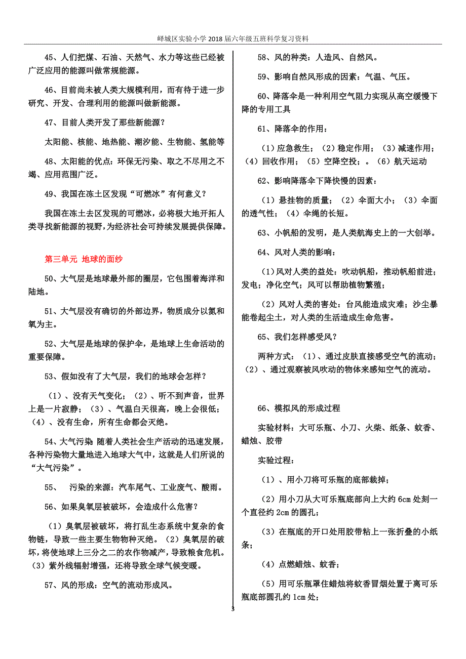 2018青岛版六年级科学下册总复习资料_第3页