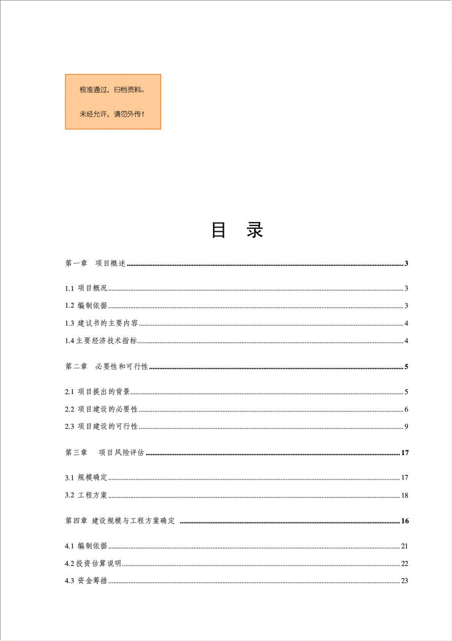 人民政府综合办公楼加层改造项目资金申请报告.doc_第1页