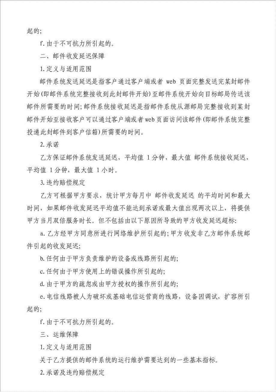 服务品质保证书（优秀范文）-保证书材料.doc_第5页