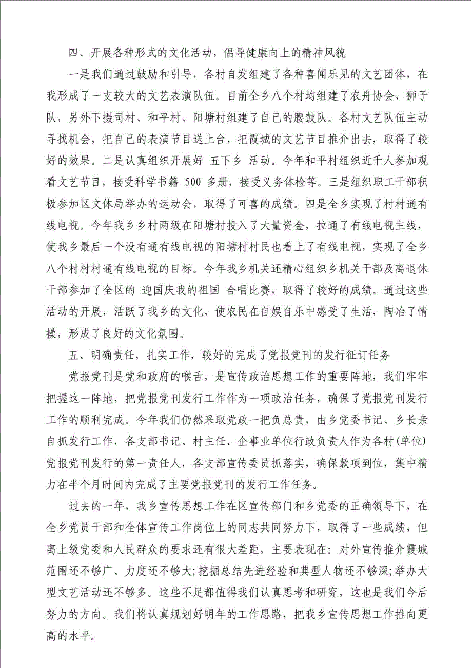 乡镇年宣传工作总结-其他工作总结范文材料.doc_第4页