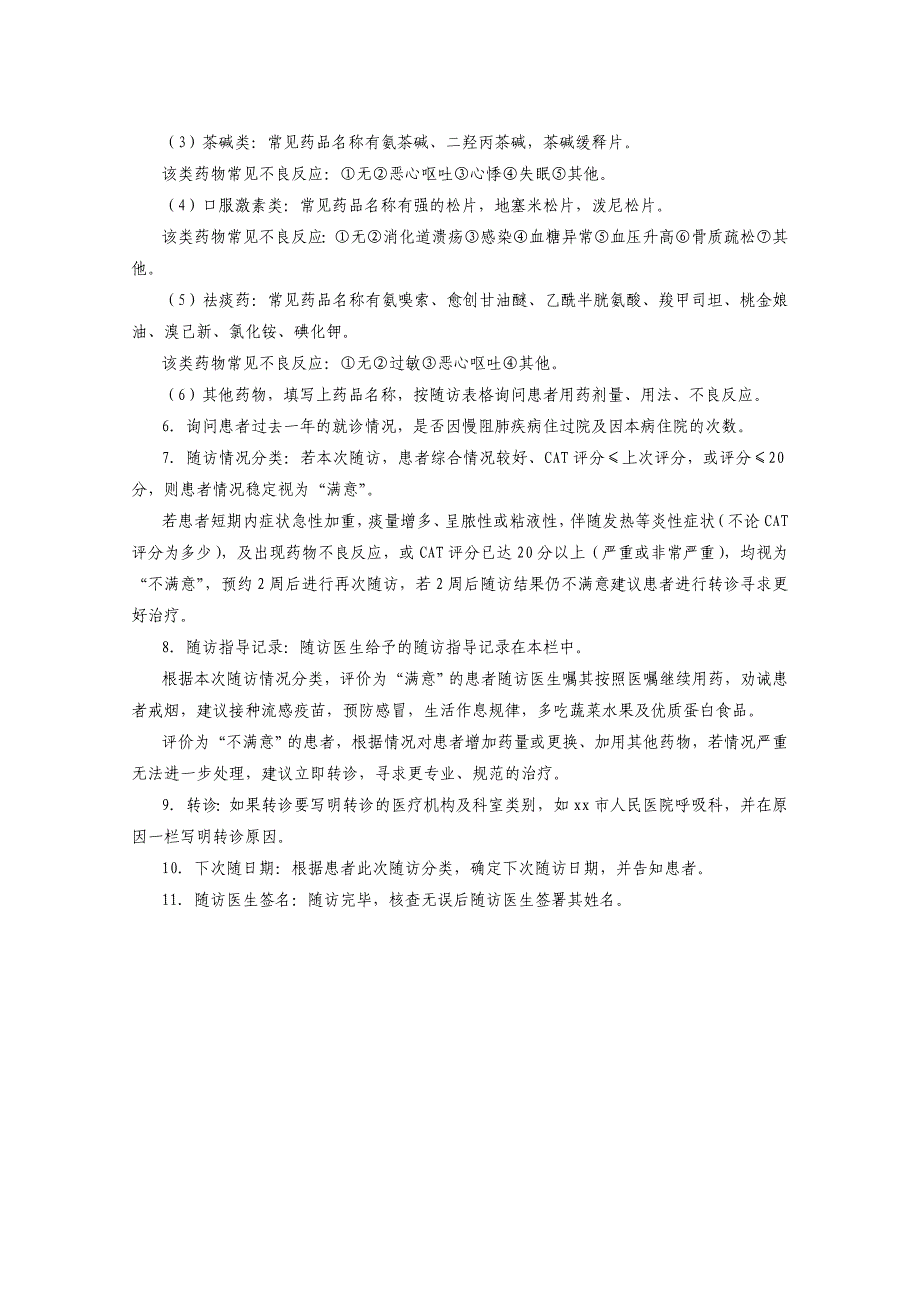 a2017慢性阻塞性肺疾病患者健康管理服务记录手册_第3页