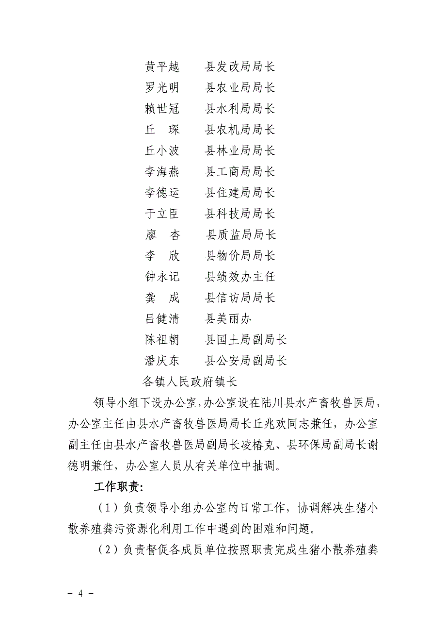 陆川生猪小散养殖粪污资源化利用_第4页