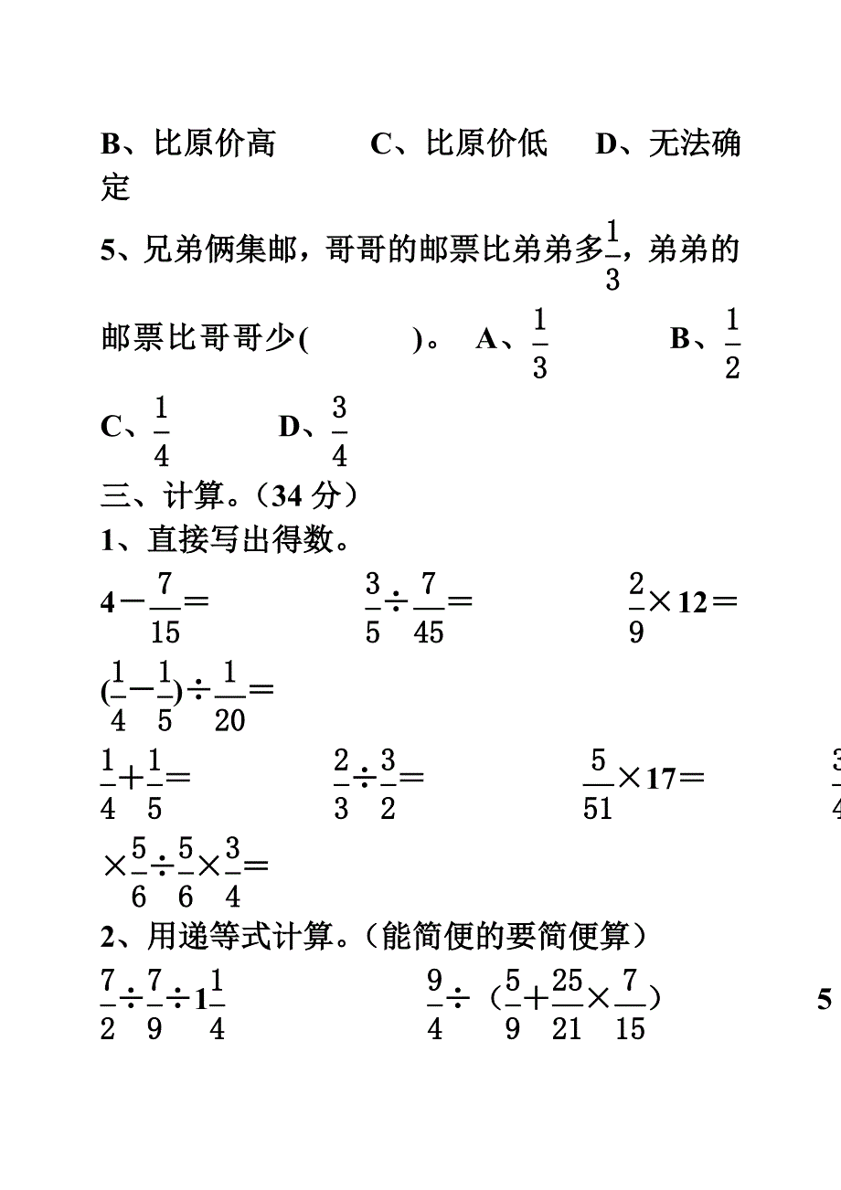 《分数混合运算》测试题_第4页