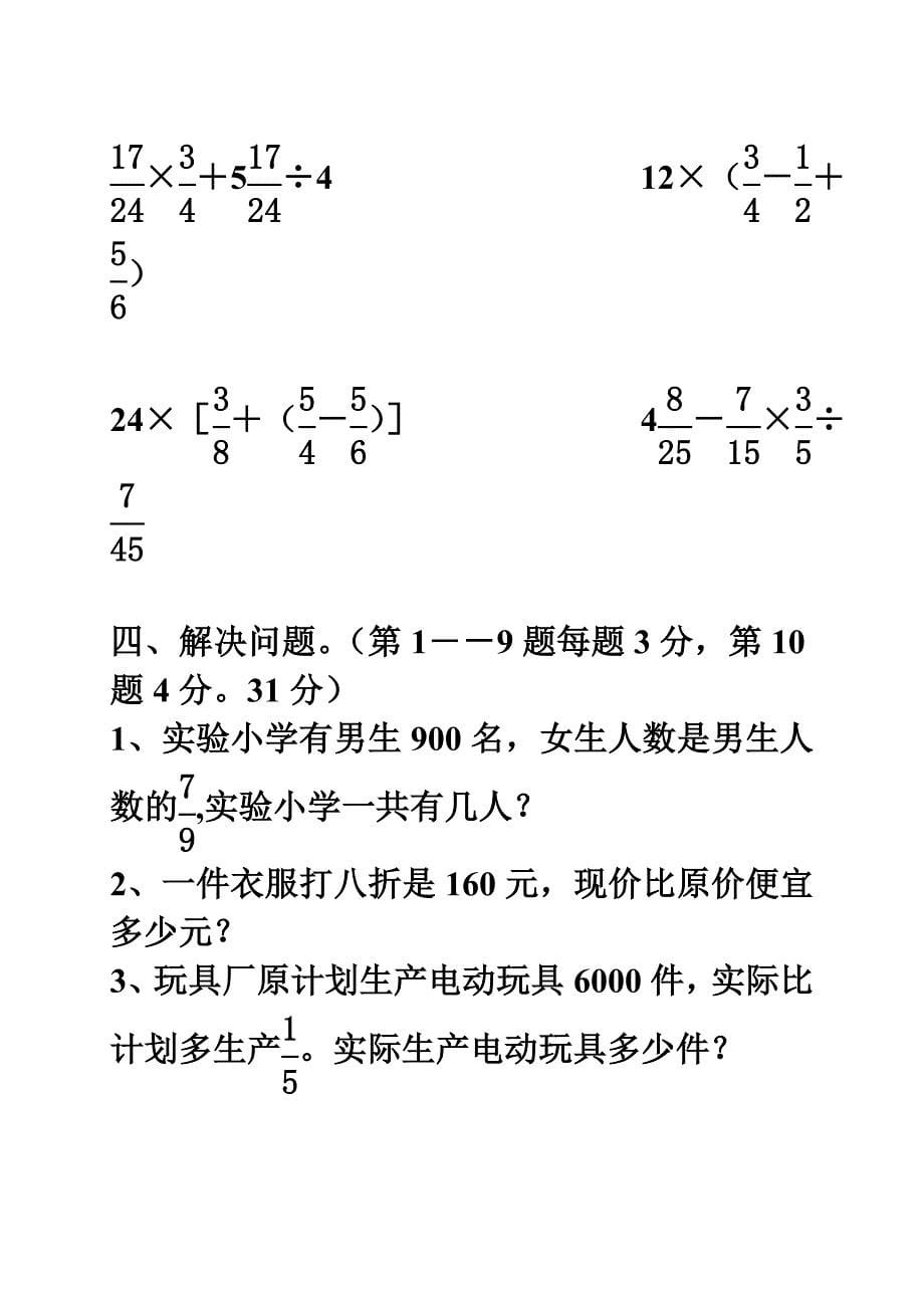 《分数混合运算》测试题_第5页