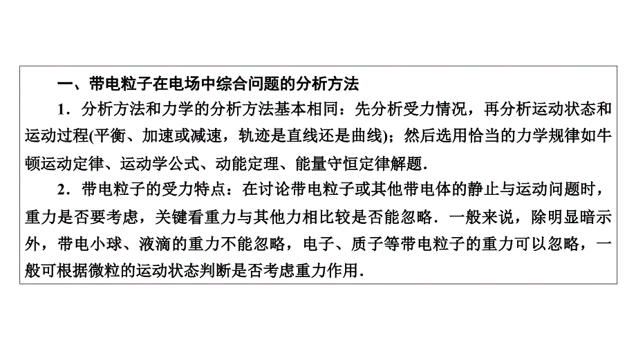 2018版高考物理一轮总复习课件：热点专题8 带电粒子在电场中的综合问题分析_第4页