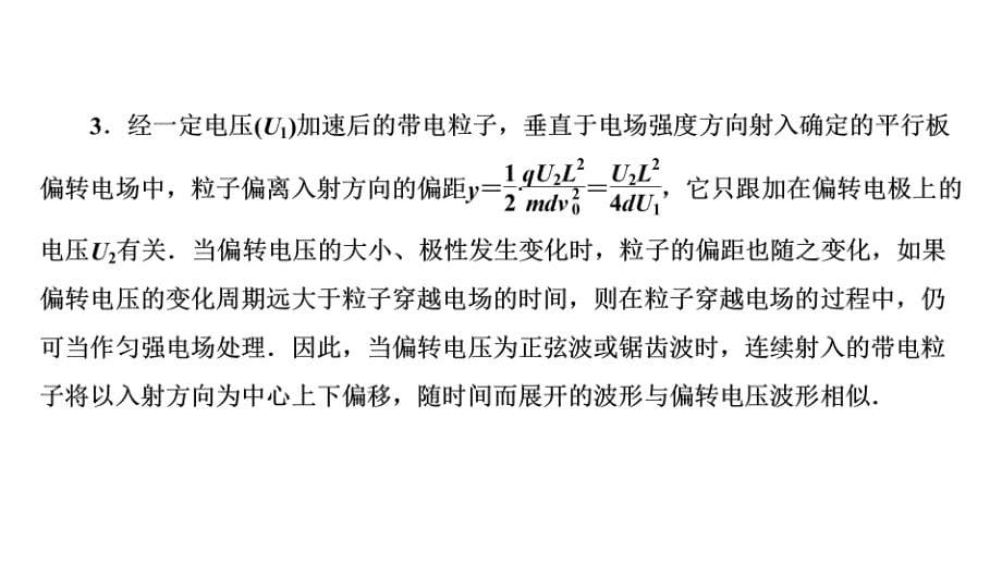 2018版高考物理一轮总复习课件：热点专题8 带电粒子在电场中的综合问题分析_第5页