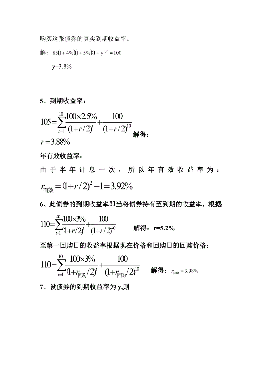 固定收益证券 姚长辉 第二章 课后题答案_第2页