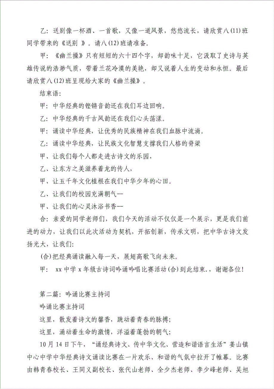 古诗词吟诵吟唱比赛主持词（优秀范文）-晚会主持词材料.doc_第3页