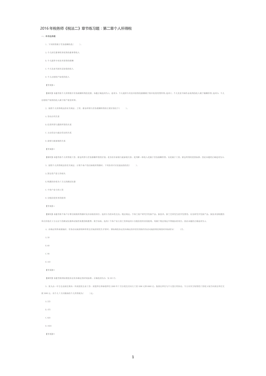 2016税法二个人所得税章节练习题_第1页