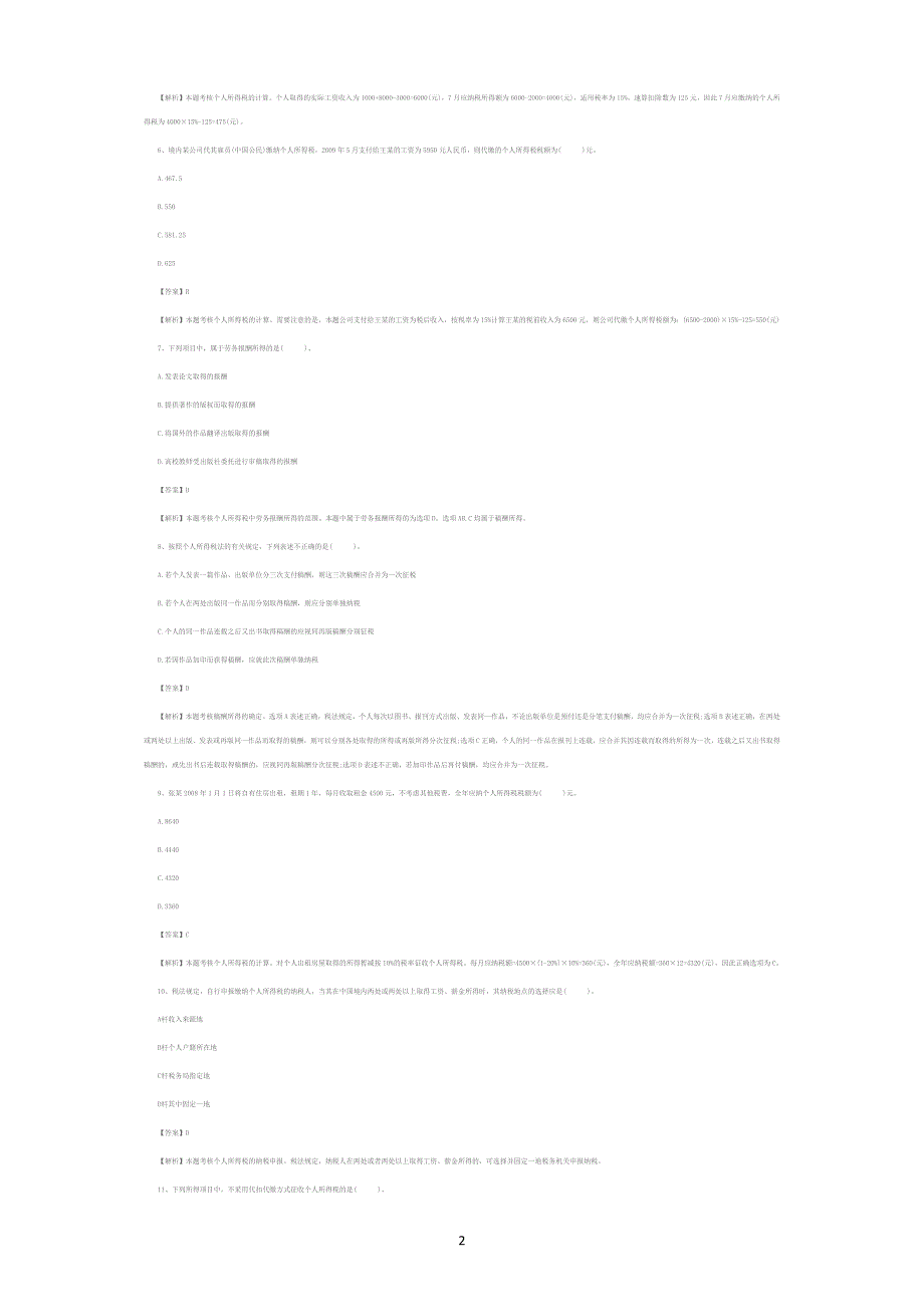 2016税法二个人所得税章节练习题_第2页