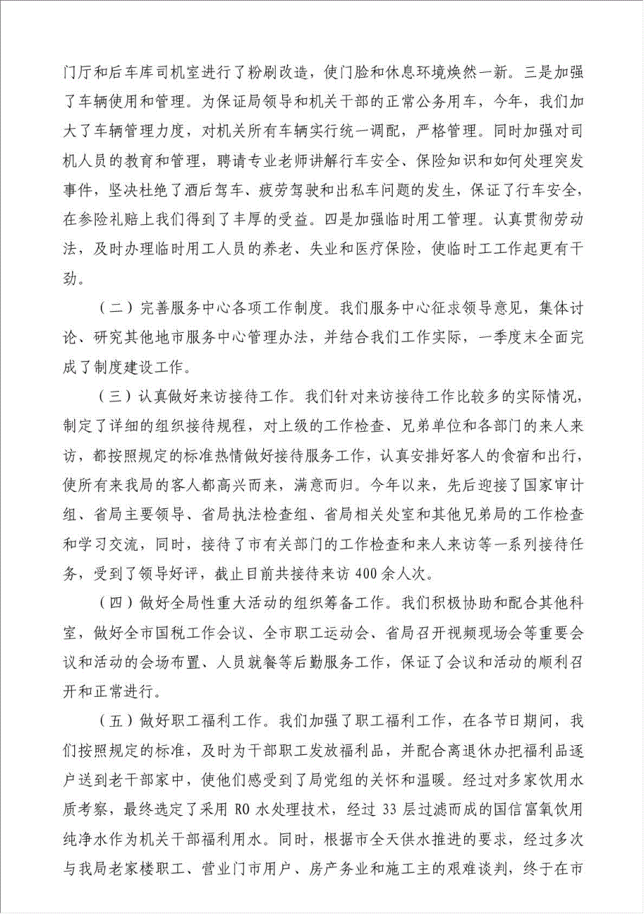 机关服务中心工作总结-其他工作总结范文材料.doc_第2页