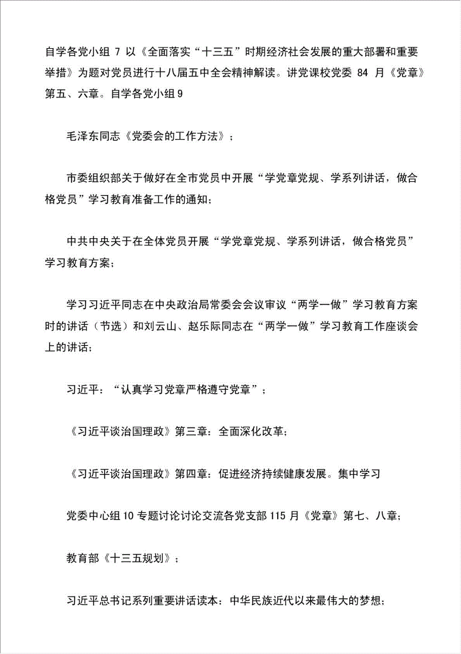 中学两学一做工作学习计划表.doc_第2页