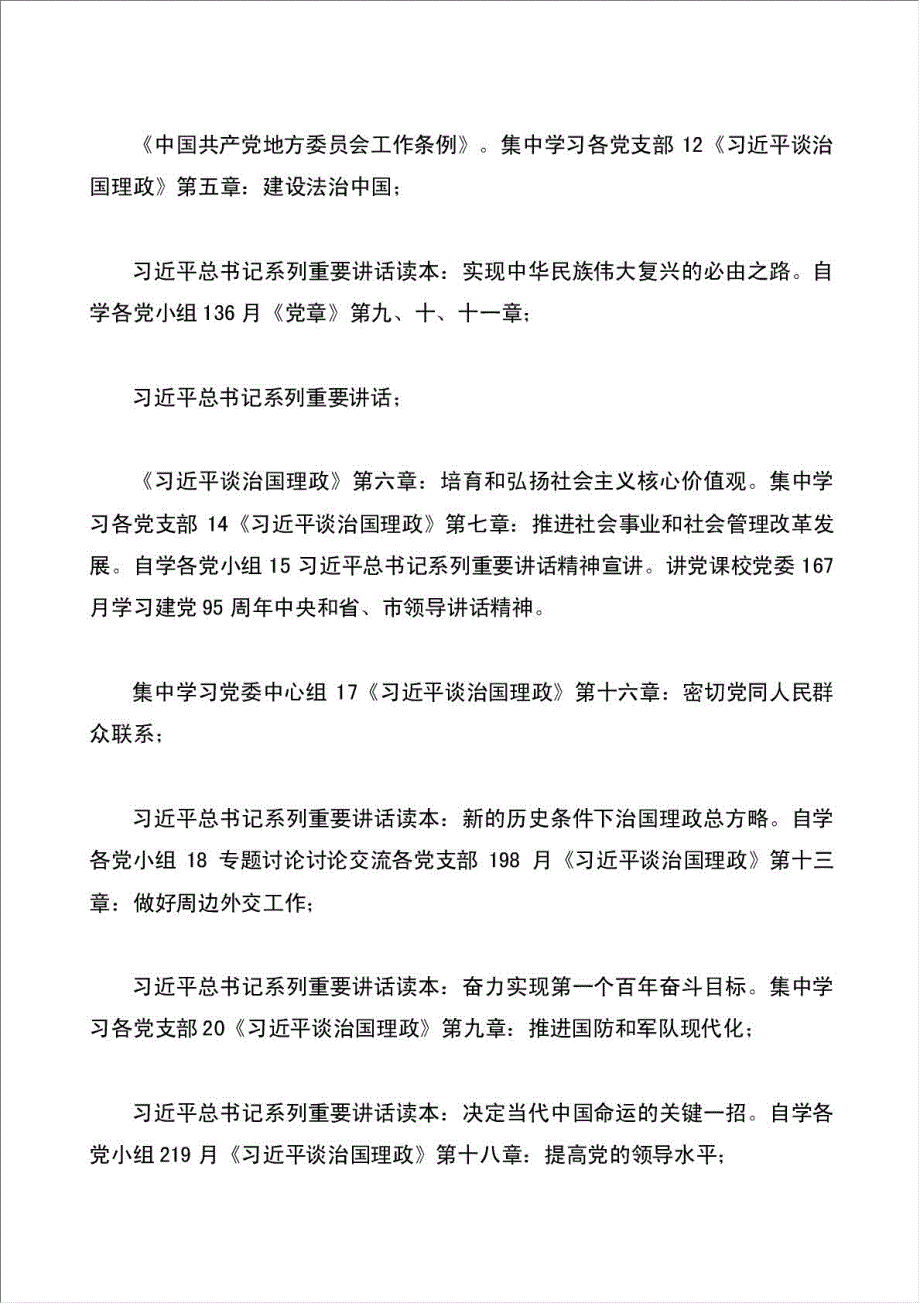 中学两学一做工作学习计划表.doc_第3页