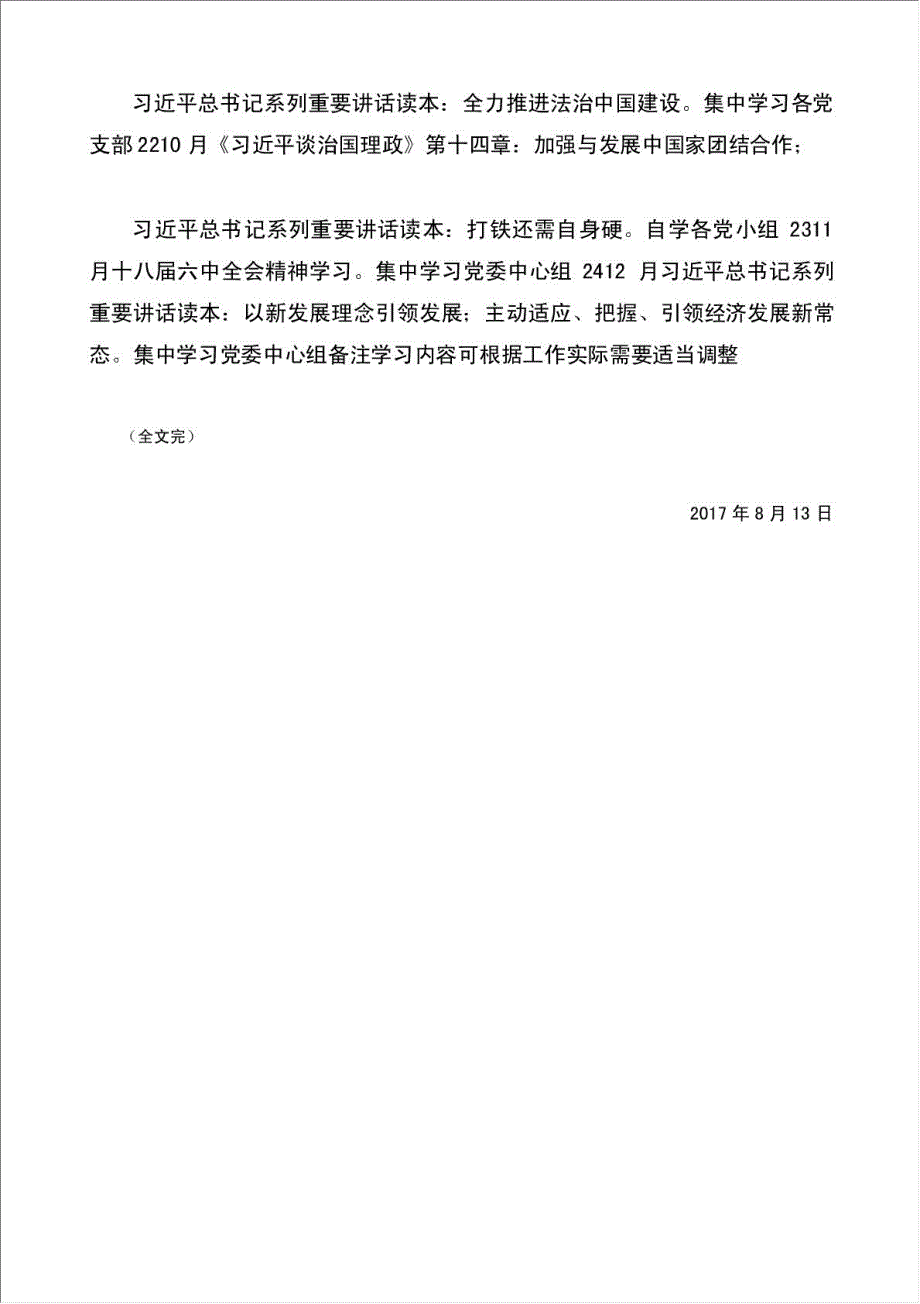 中学两学一做工作学习计划表.doc_第4页