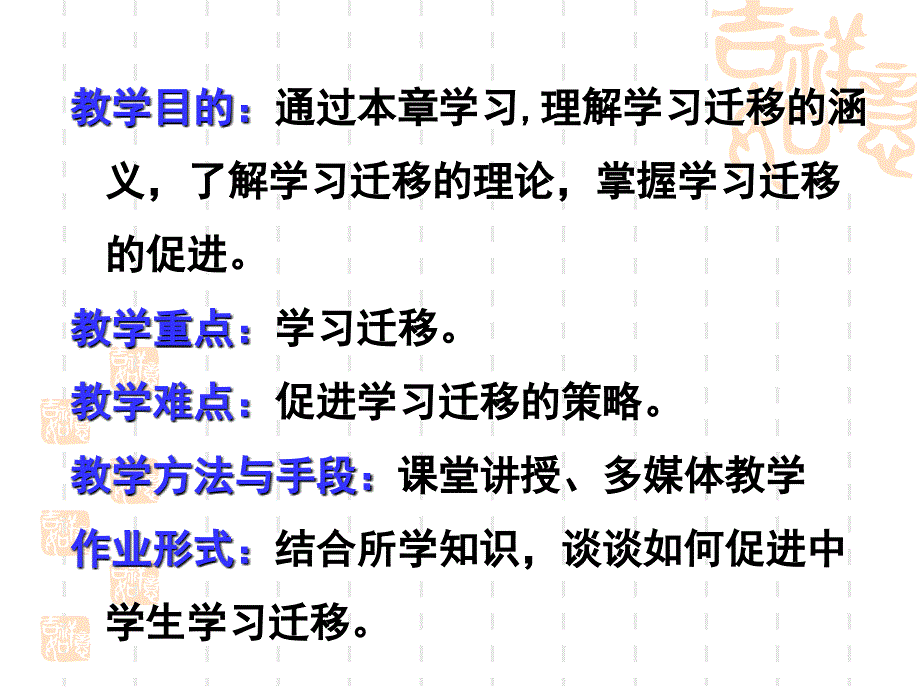 《认知及学习》学习迁移(邹)_第3页