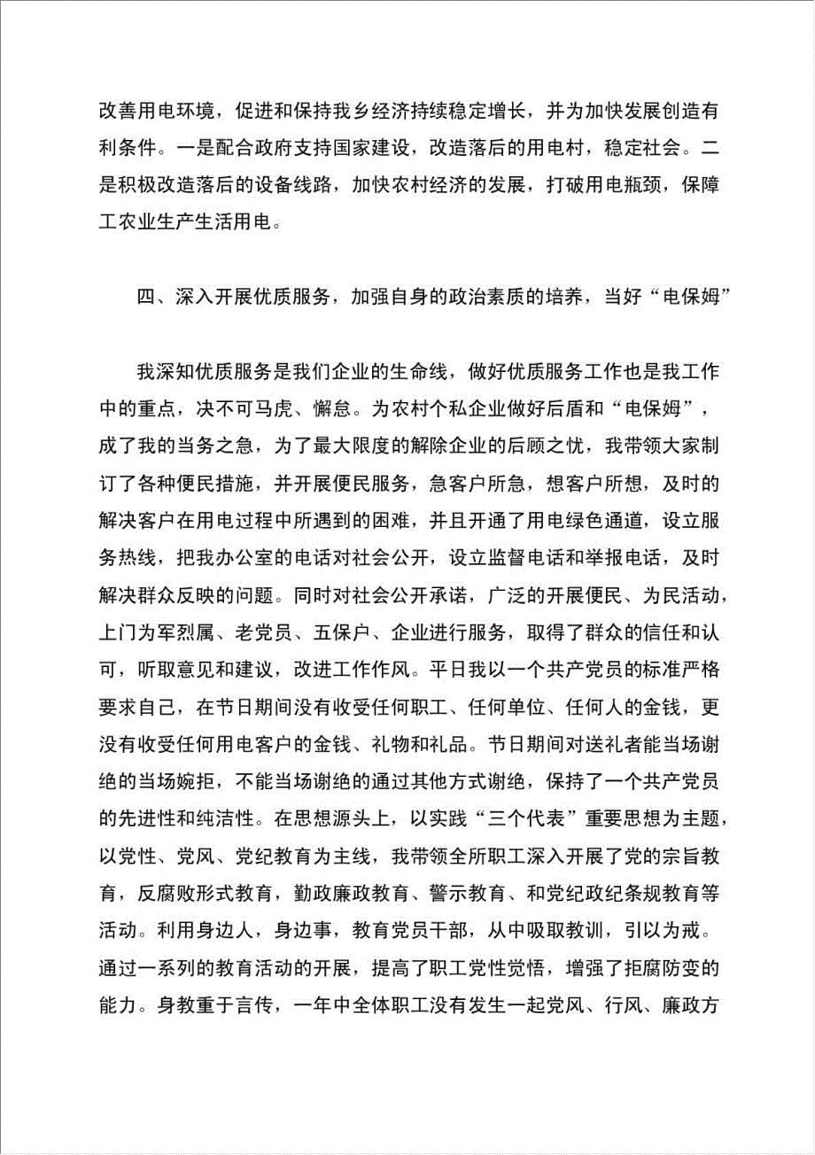 供电所终述职报告材料.doc_第5页