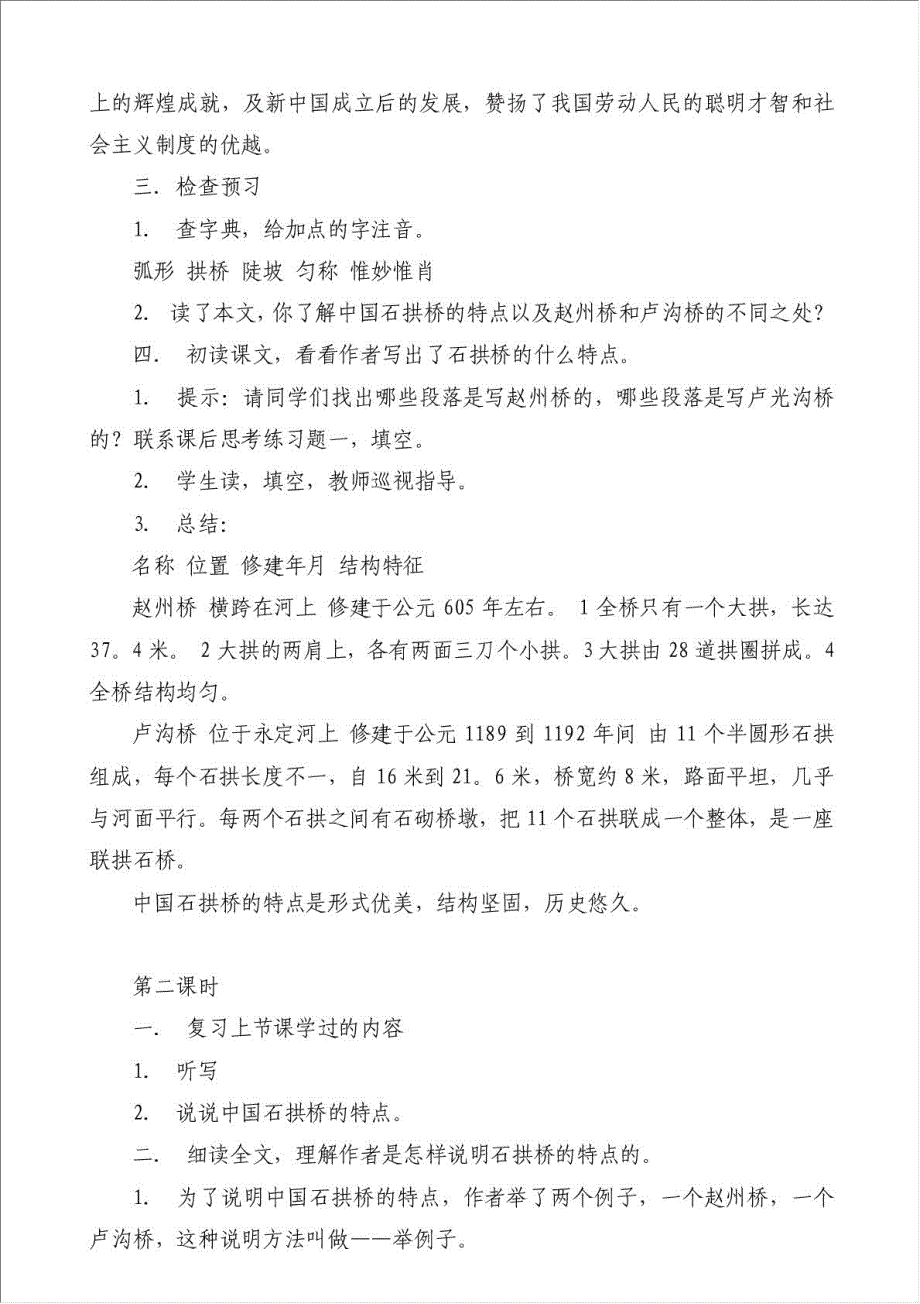 中国石拱桥教案-教育教学方案材料.doc_第2页