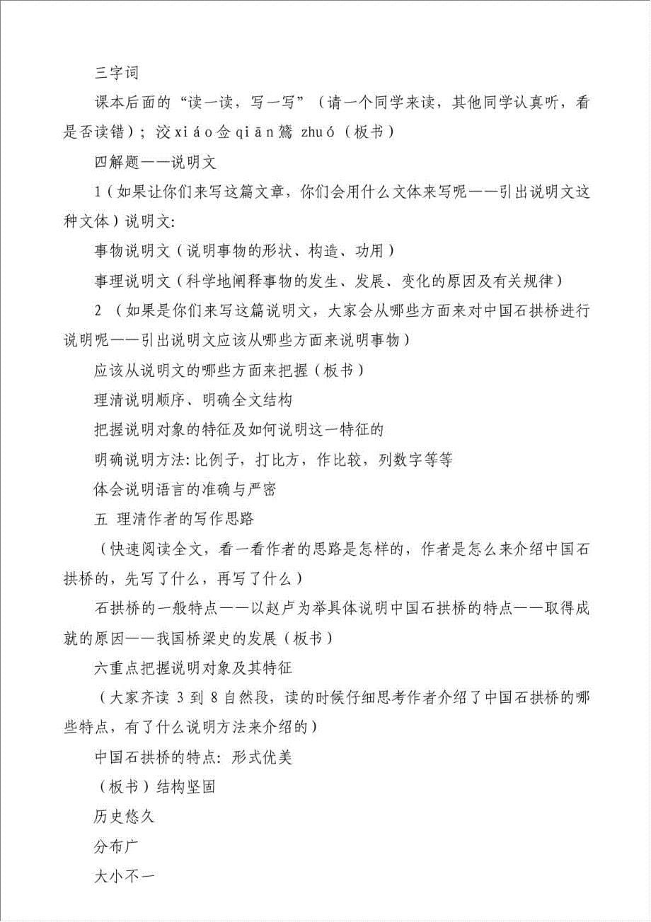 中国石拱桥教案-教育教学方案材料.doc_第5页