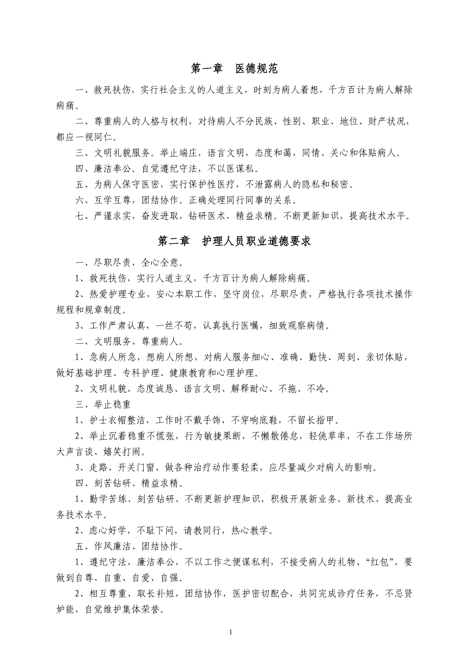 护理人员语言行为规范护理部_第3页