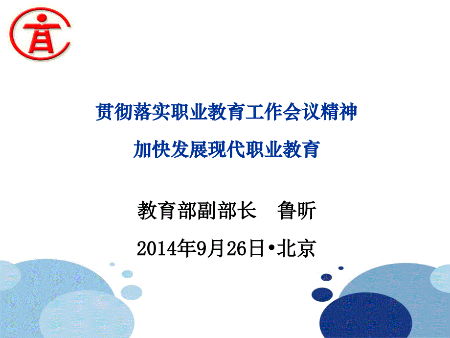 加快发展职业教育-江西电子信息工程学校_第1页