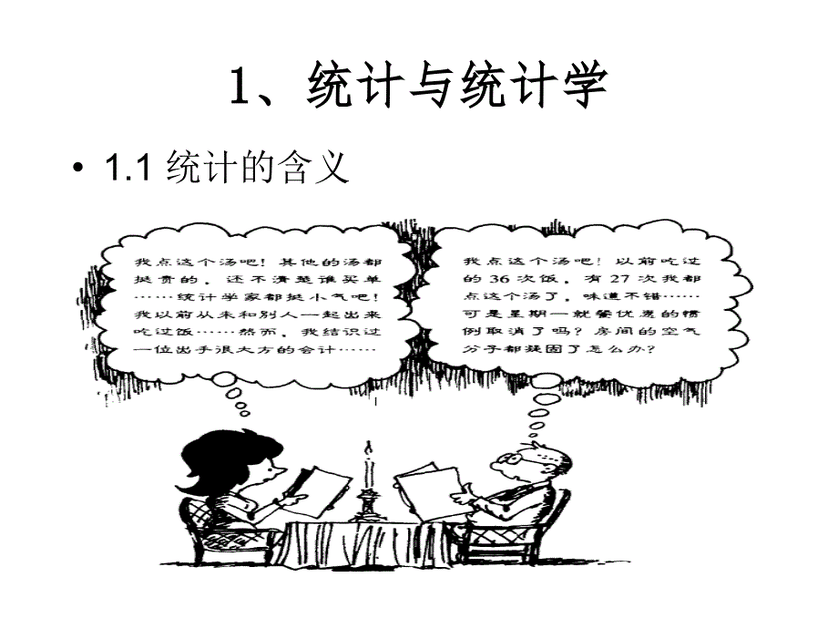 统计学导论宋廷山版_第3页