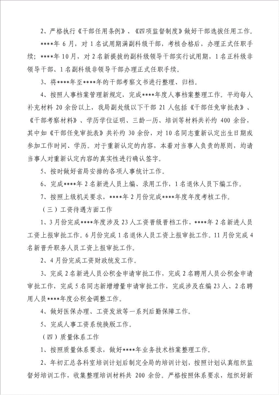 办公室文书、人事、工资管理个人工作总结-员工个人工作总结材料.doc_第2页