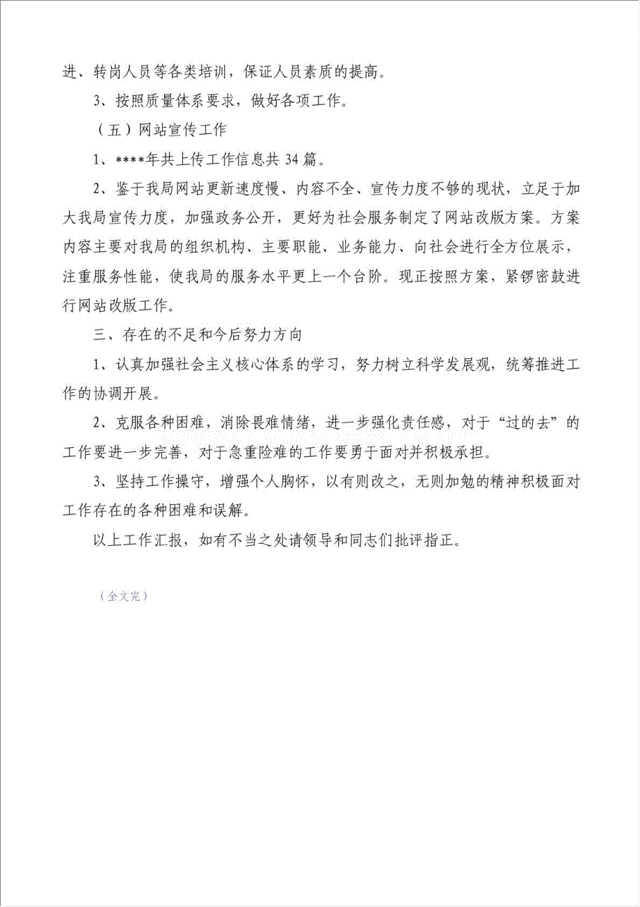 办公室文书、人事、工资管理个人工作总结-员工个人工作总结材料.doc_第3页