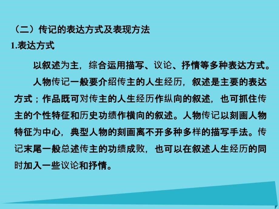 2017版高中语文一轮总复习第三部分现代文阅读专题十三(精)_第5页