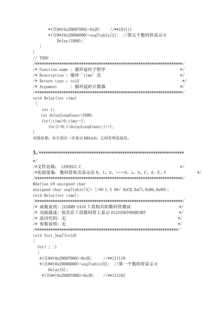 西安电子科技大学单片机报告_第5页