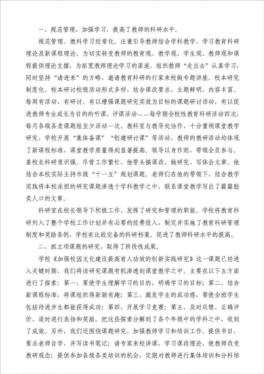 上学期教育科研工作总结-教学工作总结材料.doc_第5页