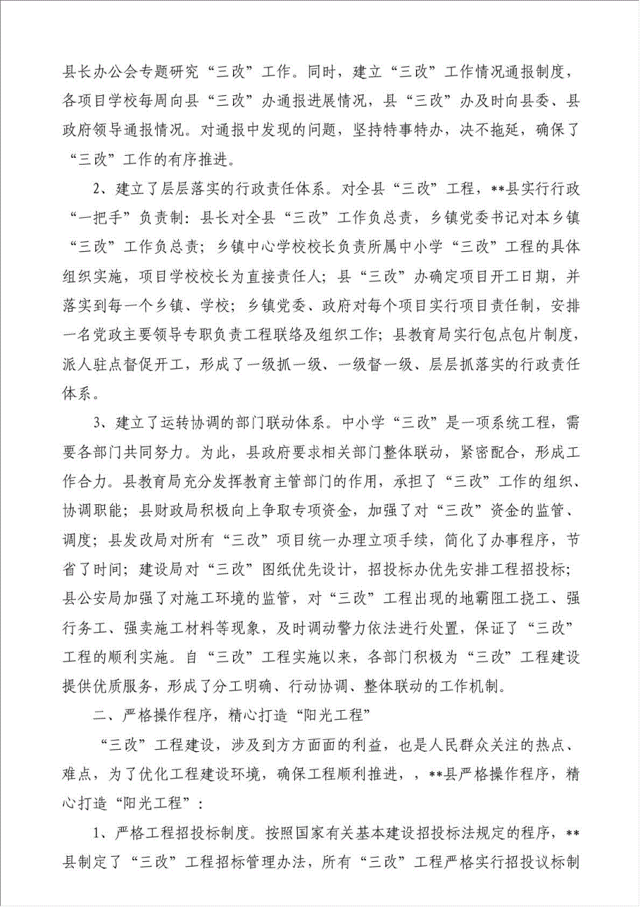 农村中小学基础生活设施建设精心打造“三大工程”-学校管理公文材料.doc_第2页